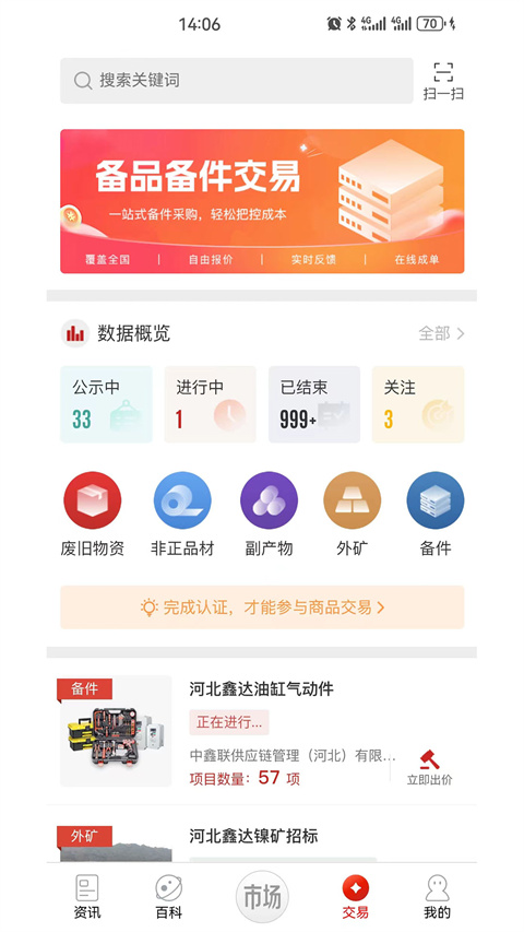 今日钢铁App