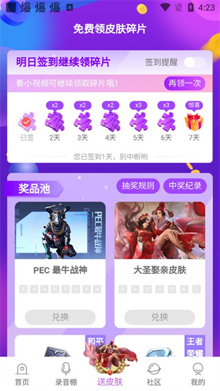 欢乐变声器app