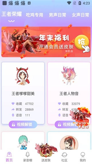 欢乐变声器app