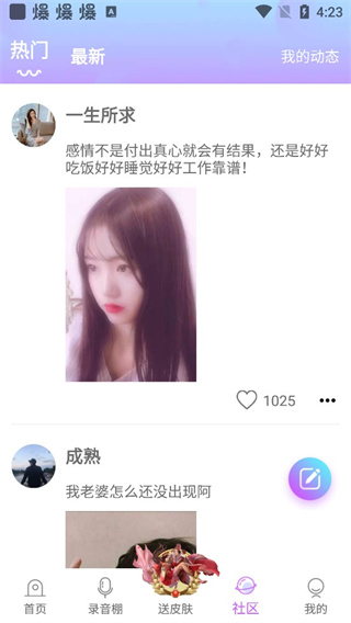 欢乐变声器app