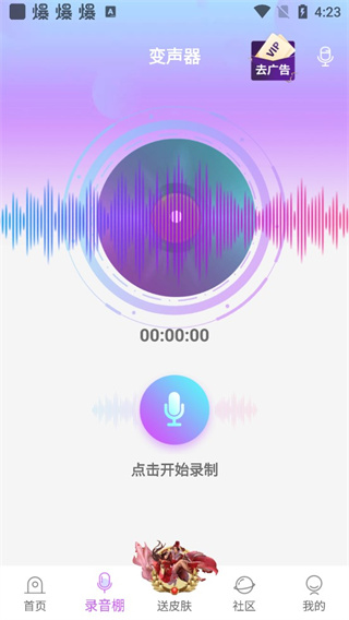 欢乐变声器app