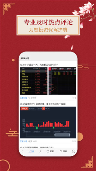王者财经app