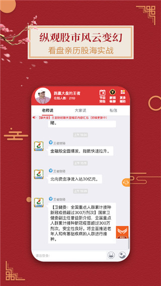 王者财经app
