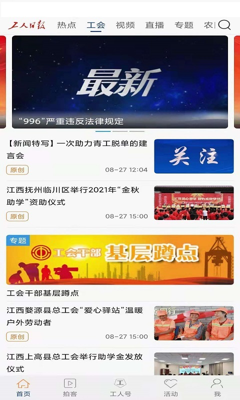 工人日报客户端app