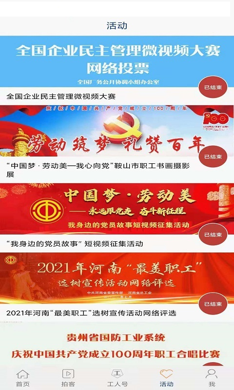工人日报客户端app
