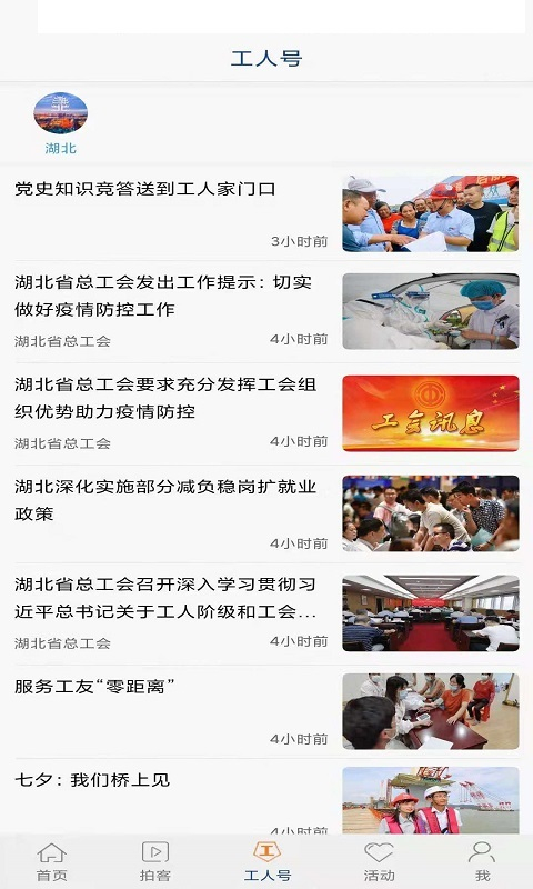 工人日报客户端app