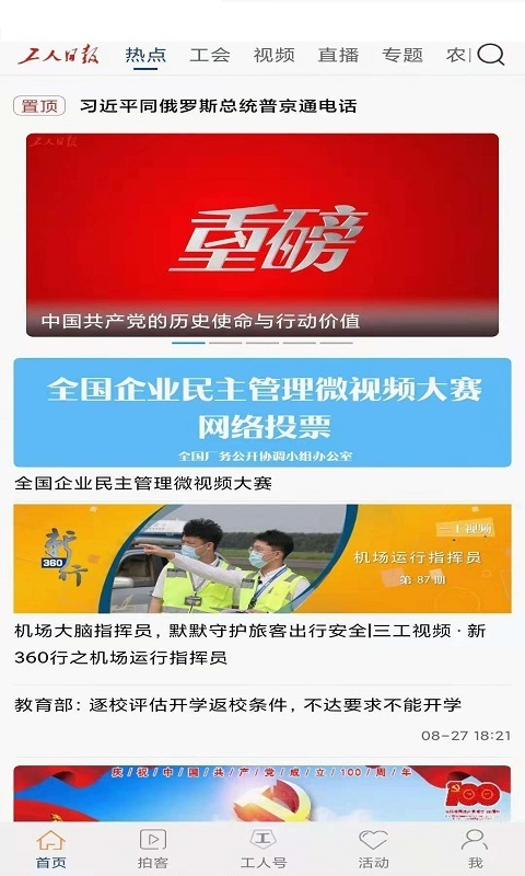 工人日报客户端app