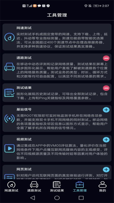 泰尔网测app