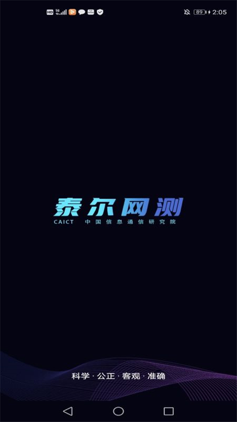 泰尔网测app