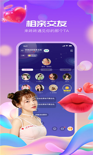 咚咚交友app