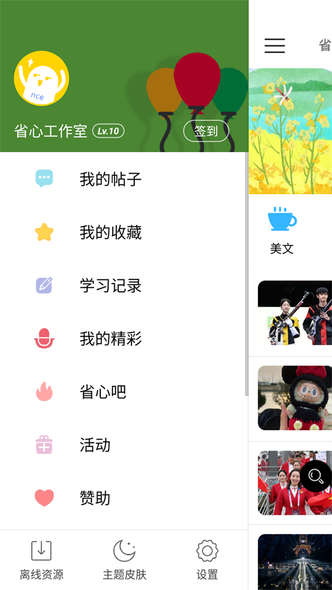 省心英语app新概念NCE