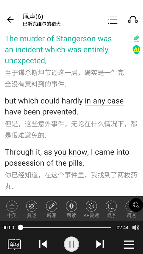 省心英语app新概念NCE
