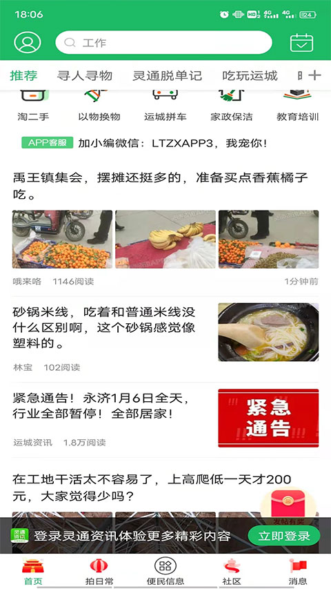 运城市灵通资讯
