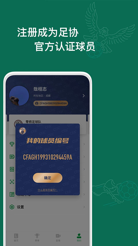 足球中国App
