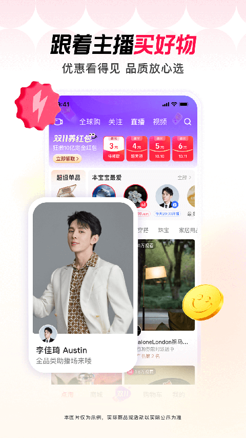 点淘淘宝直播APP