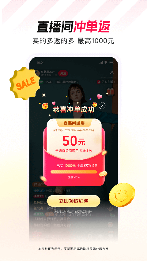 点淘淘宝直播APP