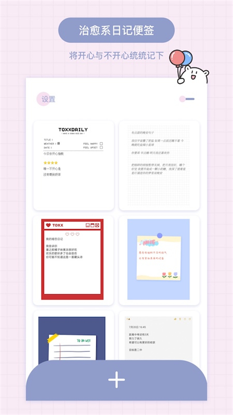 Toxx可爱治愈日记本app