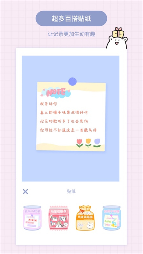 Toxx可爱治愈日记本app