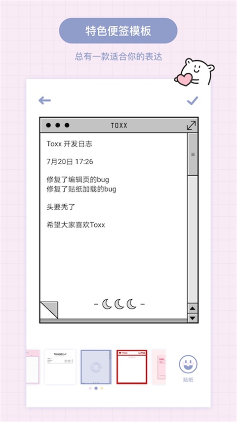 Toxx可爱治愈日记本app