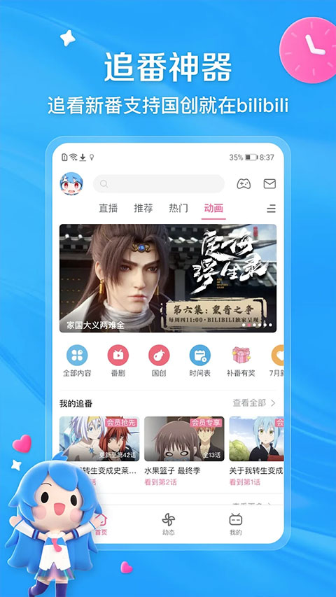 哔哩哔哩纯净版