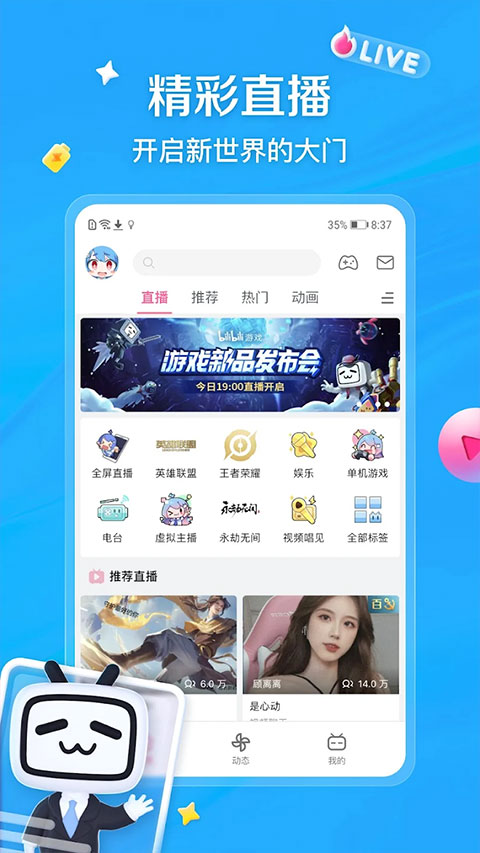 哔哩哔哩纯净版