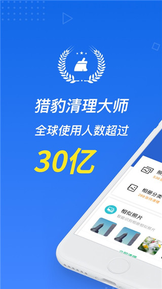 猎豹清理大师Clean Master