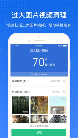 猎豹清理大师Clean Master