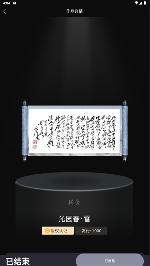 稀象数字藏品app