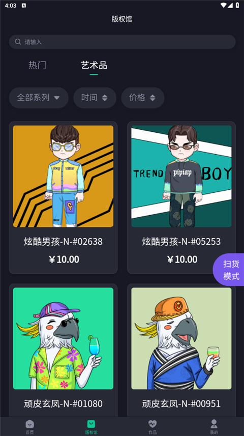 稀象数字藏品app