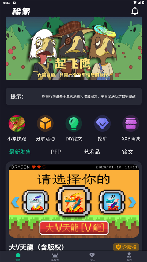 稀象数字藏品app