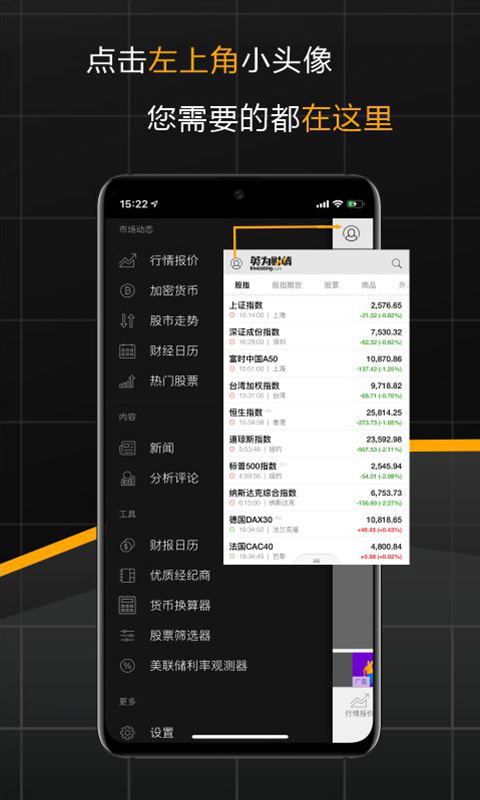 英为财情app