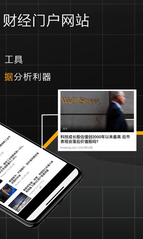 英为财情app