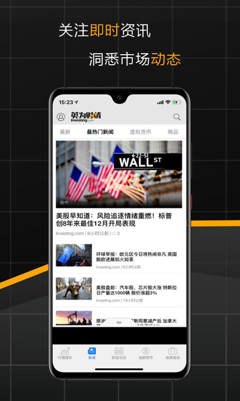 英为财情app