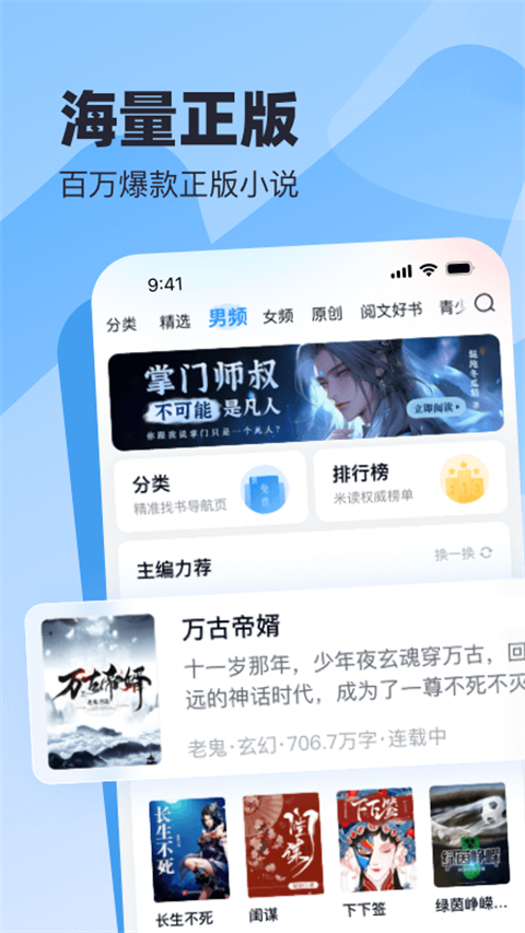 米读小说正版免费阅读手机版