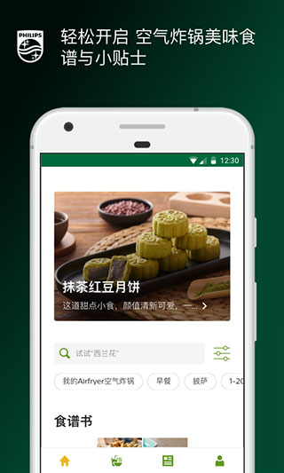 飞利浦NutriU App