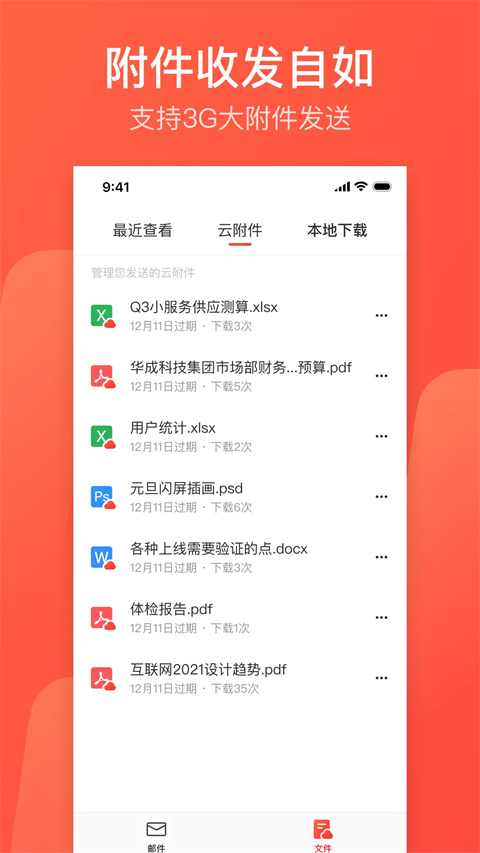 网易163邮箱手机版