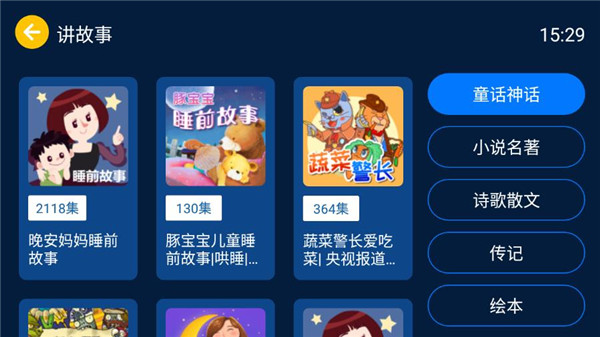 小辰讲故事app