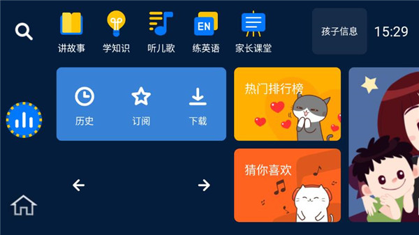 小辰讲故事app