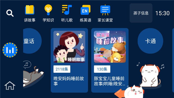 小辰讲故事app