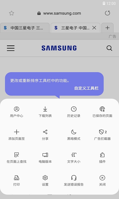 三星浏览器Beta版最新版