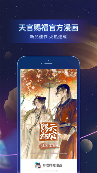 哔哩哔哩漫画旧版app