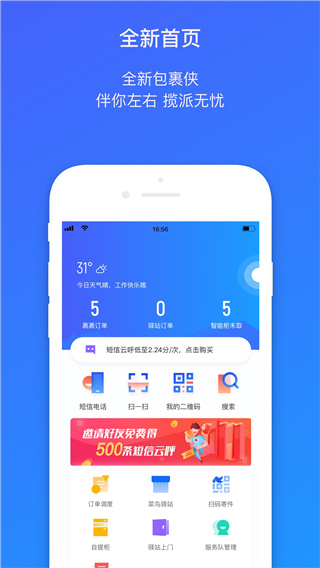 菜鸟包裹侠app最新版本