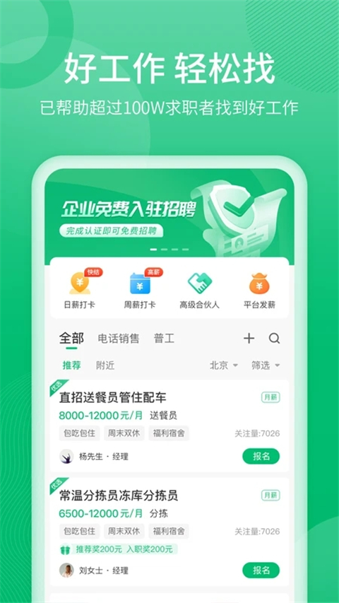聘达人app