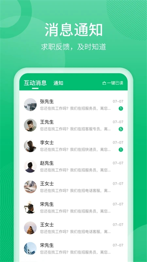 聘达人app