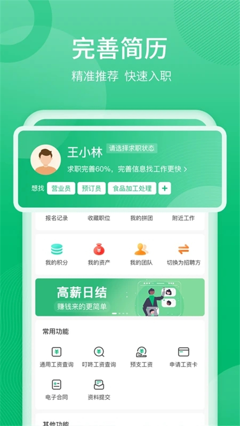 聘达人app