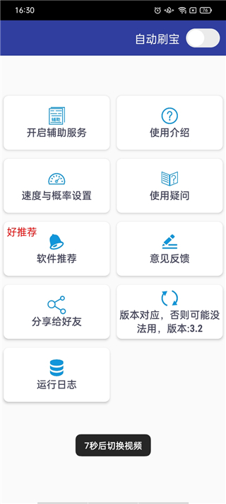 自动刷宝脚本app