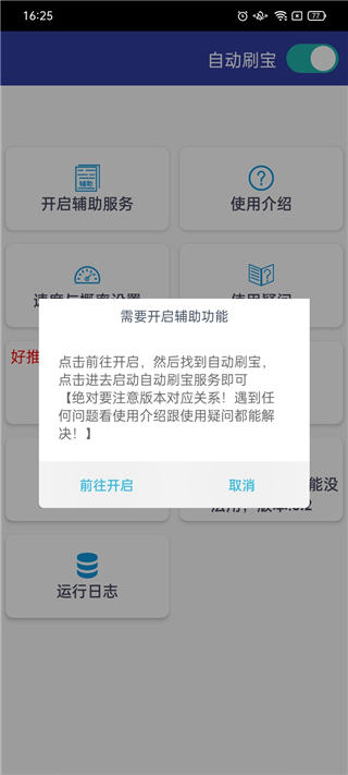 自动刷宝脚本app