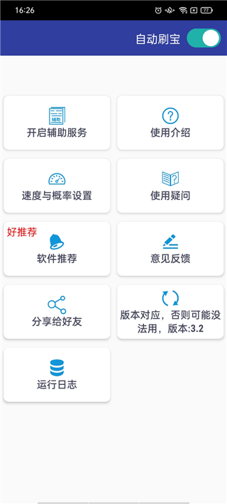 自动刷宝脚本app