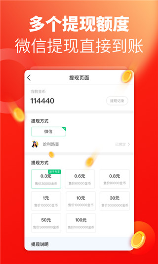 秘乐领红包app