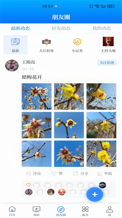 大江看看app